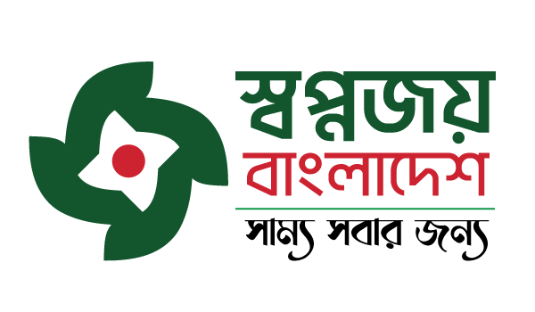 স্বপ্নজয় বাংলাদেশ